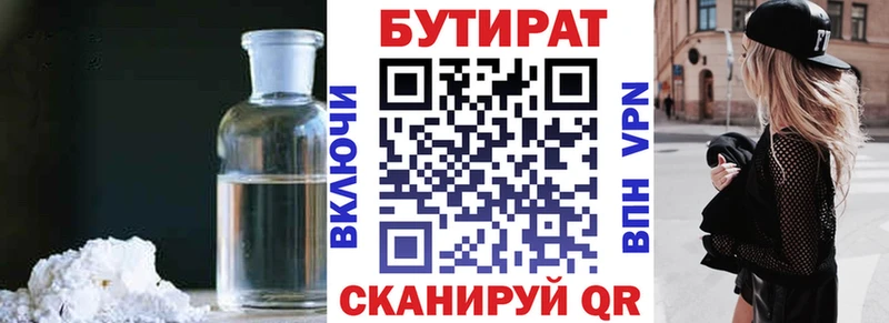 Бутират оксибутират  продажа наркотиков  Тетюши 